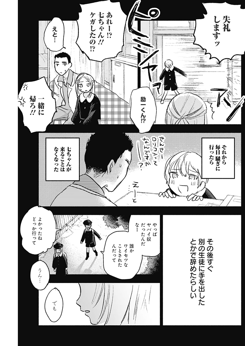 可愛そうにね、元気くん 第50話 - Page 15