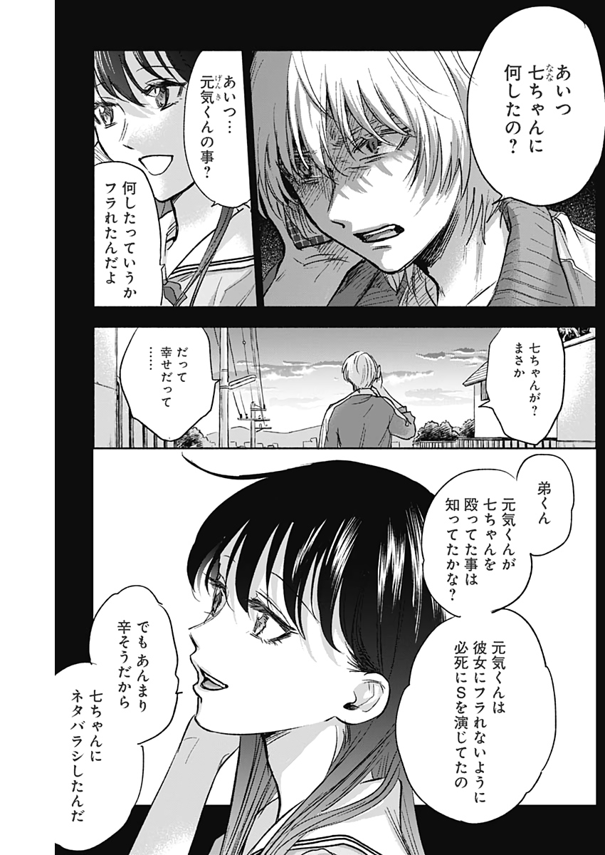 可愛そうにね、元気くん 第51話 - Page 6