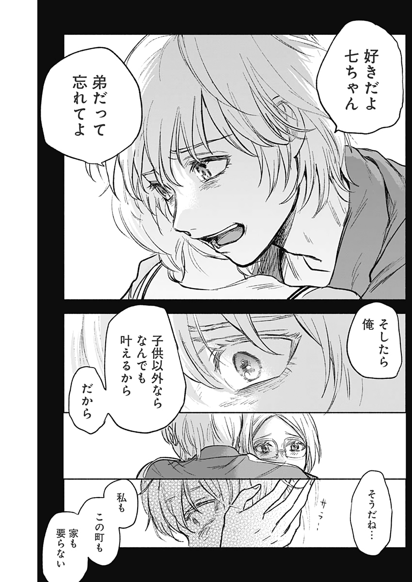 可愛そうにね、元気くん 第51話 - Page 14