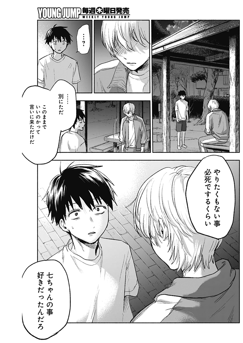 可愛そうにね、元気くん 第51話 - Page 18