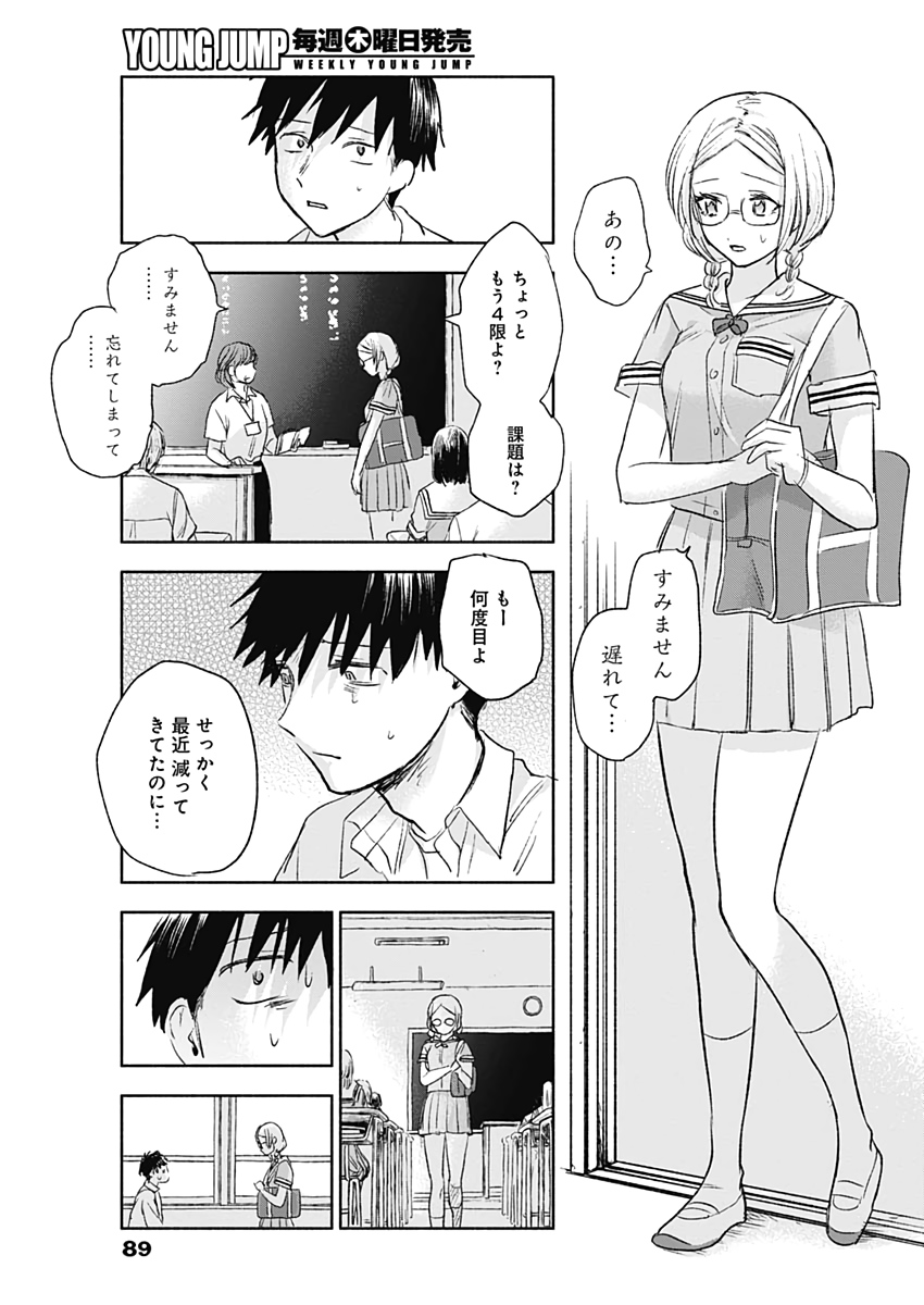 可愛そうにね、元気くん 第52話 - Page 6