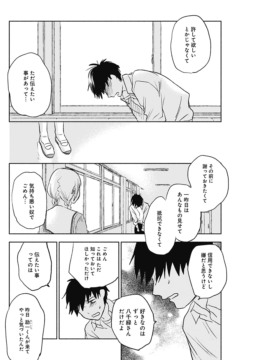 可愛そうにね、元気くん 第52話 - Page 9