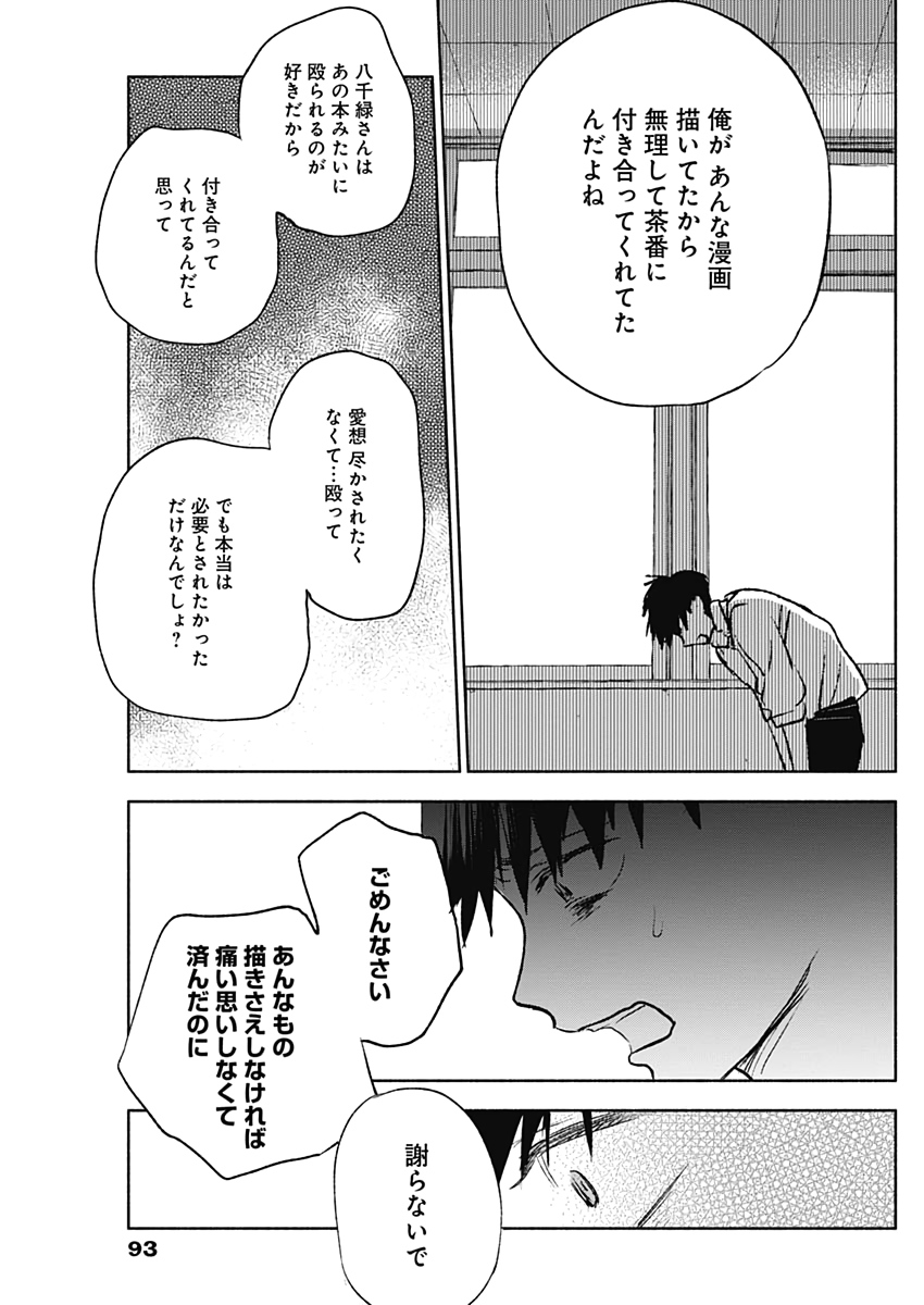 可愛そうにね、元気くん 第52話 - Page 10