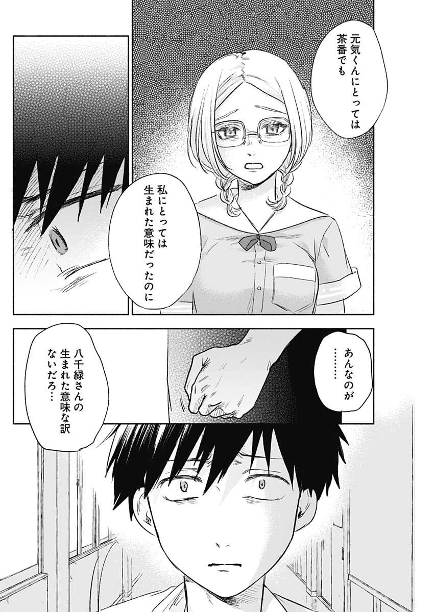 可愛そうにね、元気くん 第52話 - Page 10