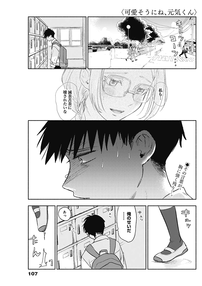 可愛そうにね、元気くん 第53話 - Page 2