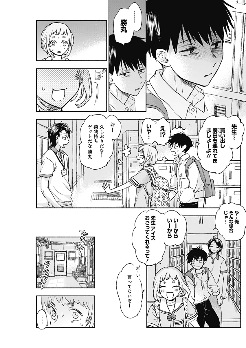 可愛そうにね、元気くん 第53話 - Page 4