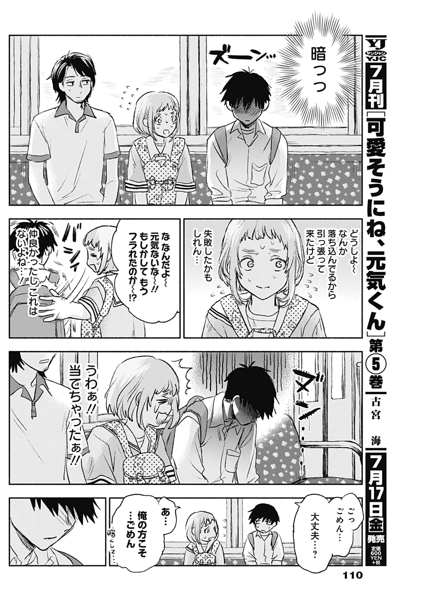 可愛そうにね、元気くん 第53話 - Page 5