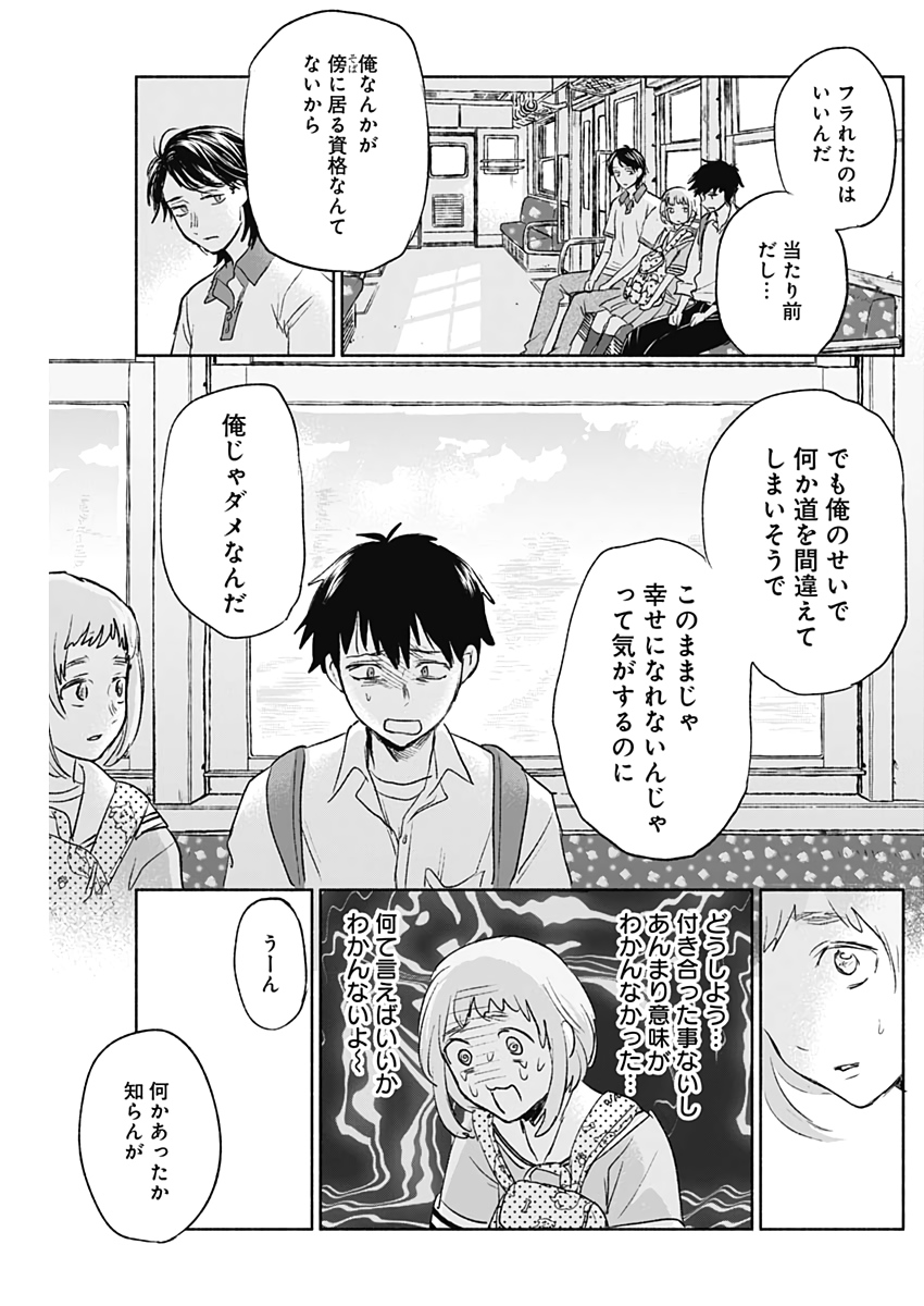 可愛そうにね、元気くん 第53話 - Page 6