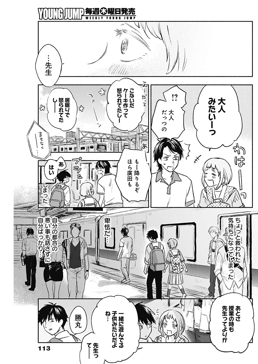 可愛そうにね、元気くん 第53話 - Page 8