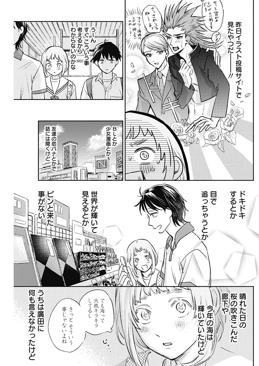 可愛そうにね、元気くん 第53話 - Page 10