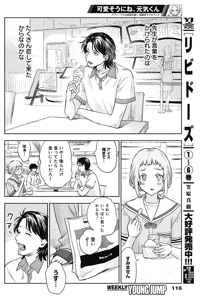 可愛そうにね、元気くん 第53話 - Page 11