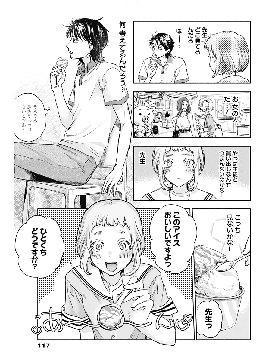 可愛そうにね、元気くん 第53話 - Page 11