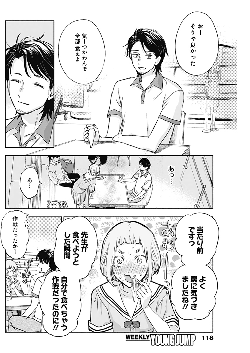 可愛そうにね、元気くん 第53話 - Page 13