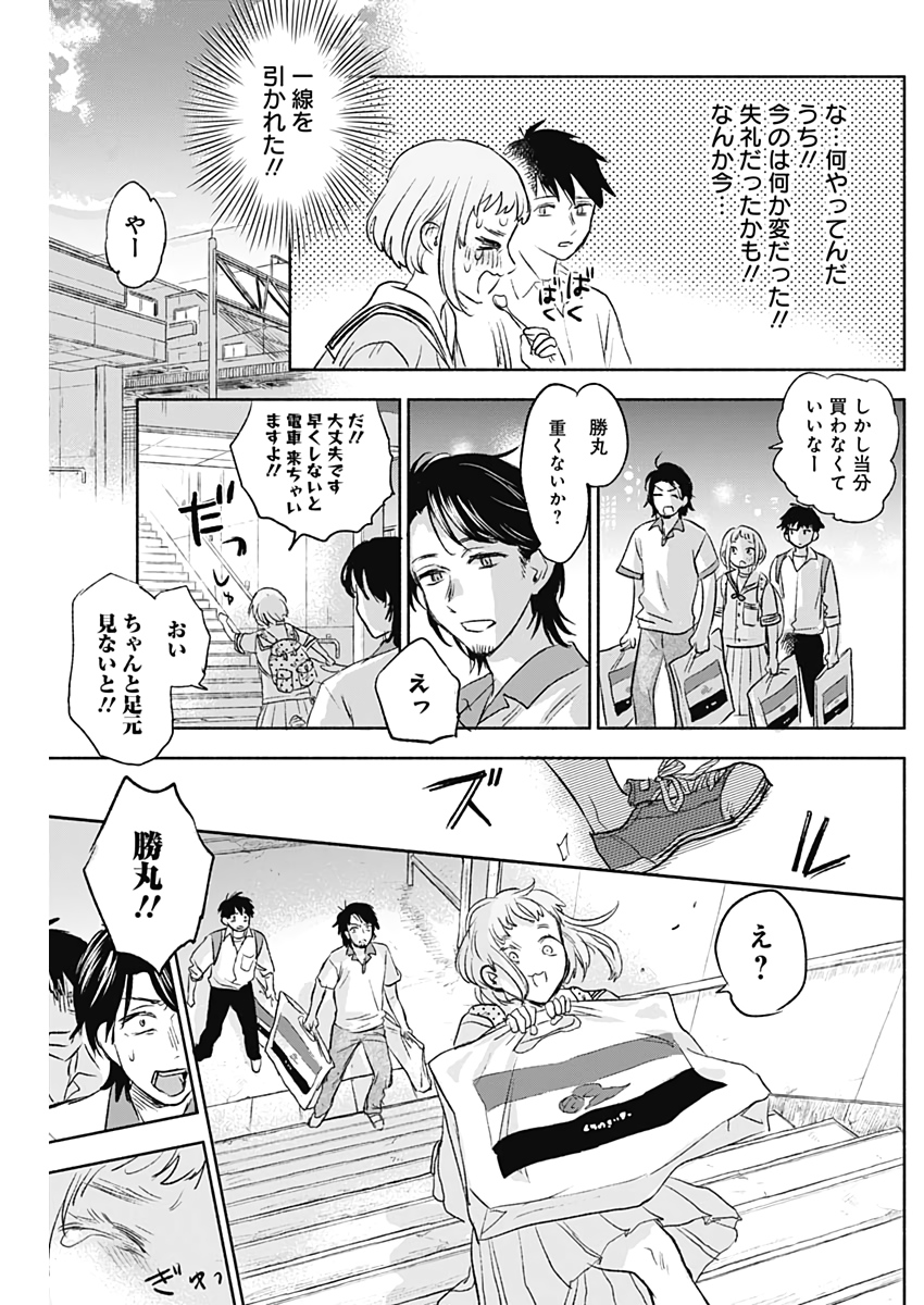 可愛そうにね、元気くん 第53話 - Page 14