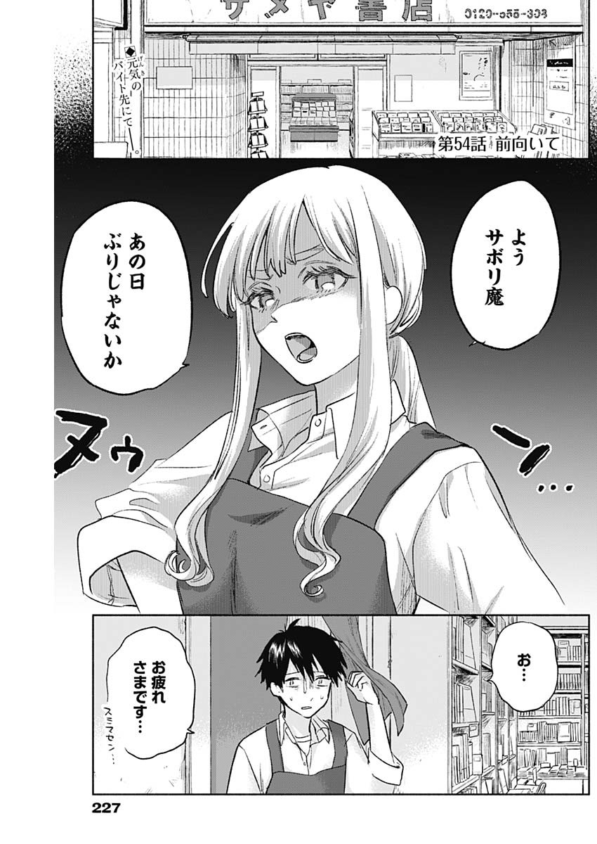 可愛そうにね、元気くん 第54話 - Page 2