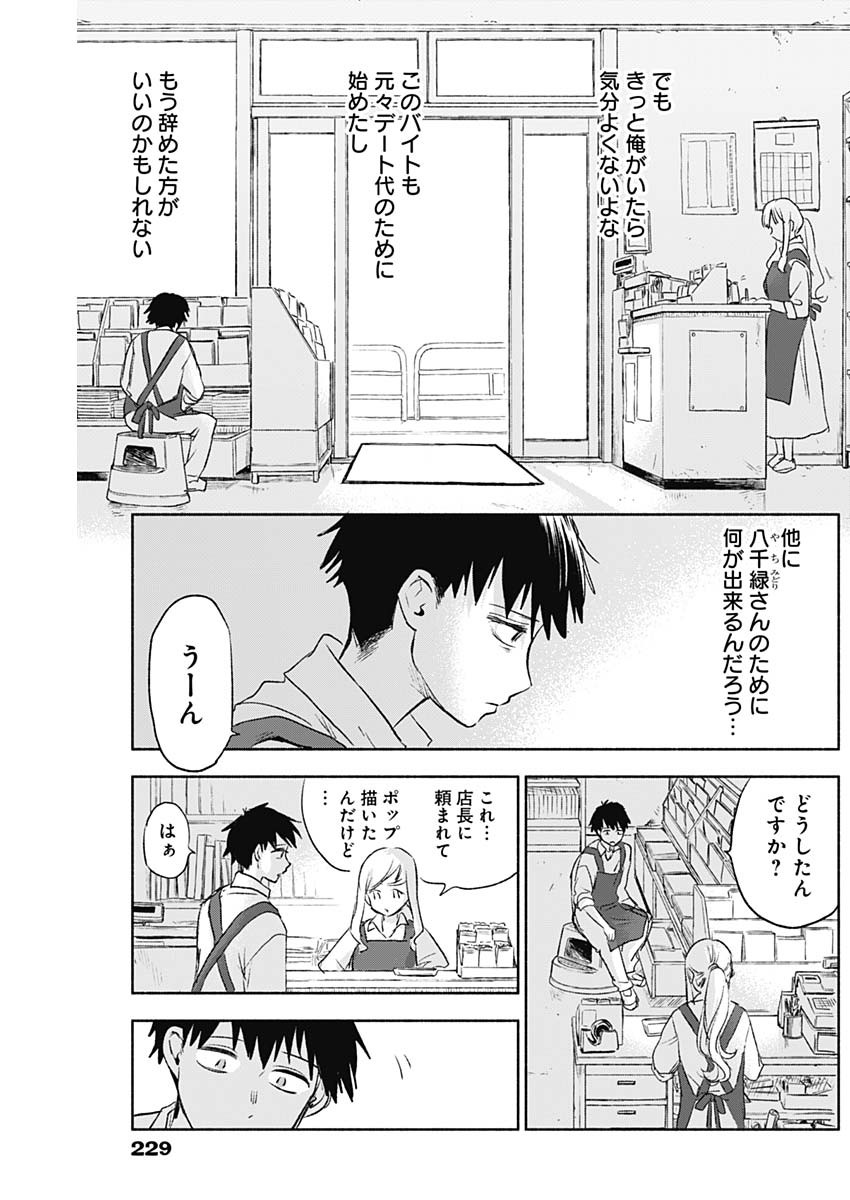 可愛そうにね、元気くん 第54話 - Page 4