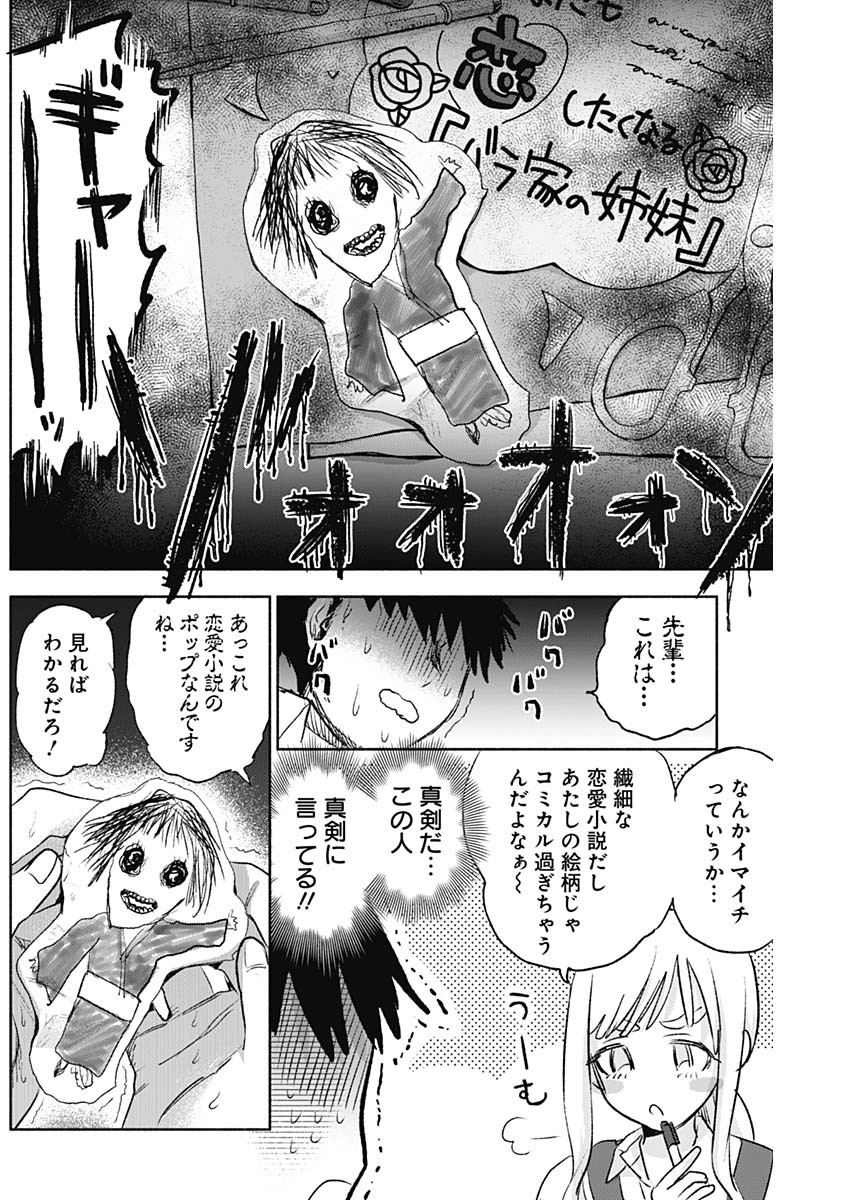 可愛そうにね、元気くん 第54話 - Page 5