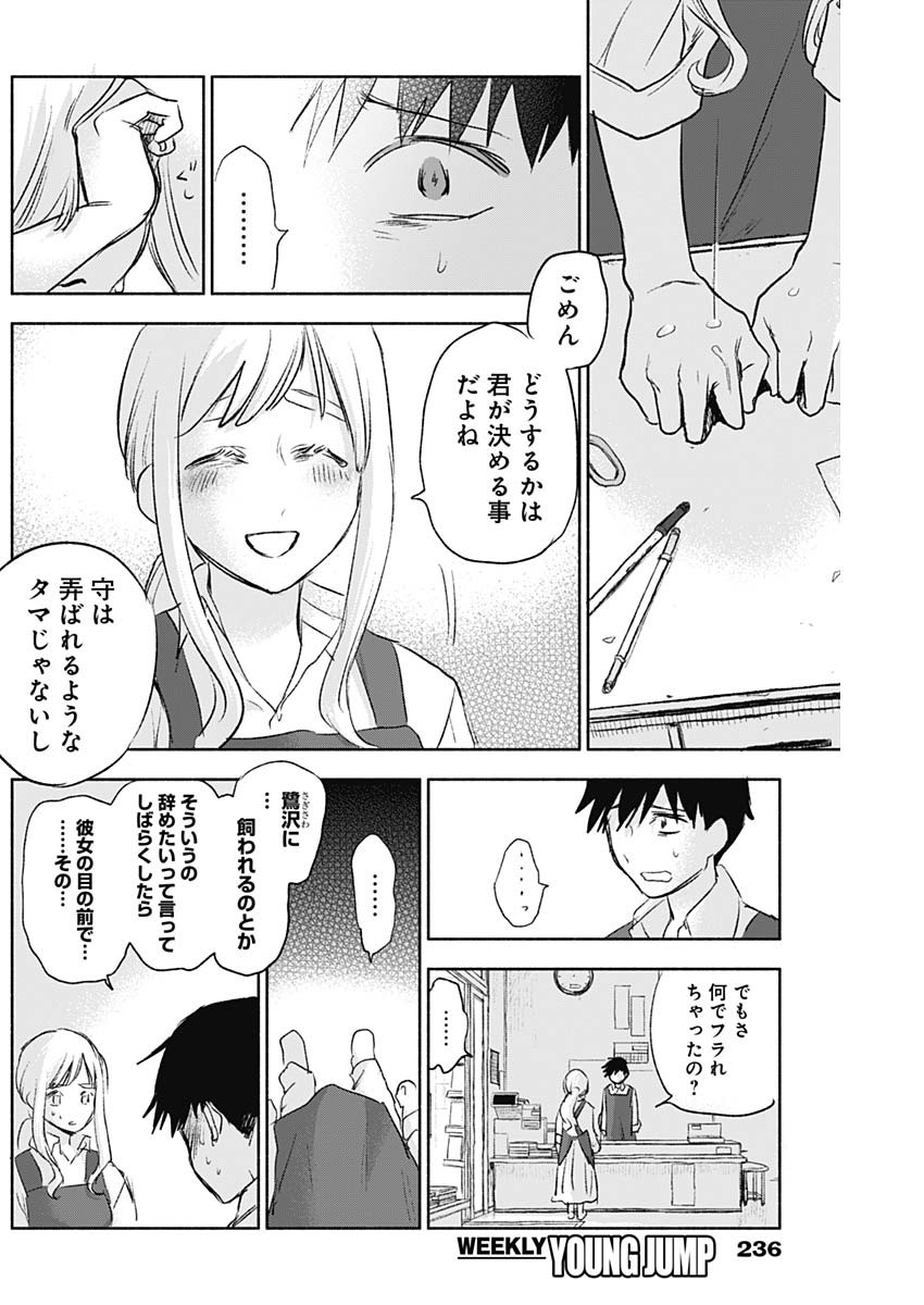 可愛そうにね、元気くん 第54話 - Page 11