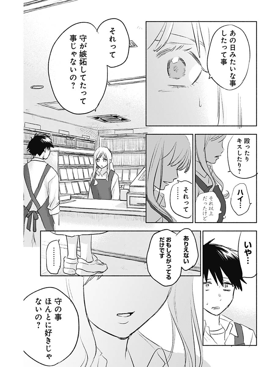 可愛そうにね、元気くん 第54話 - Page 12