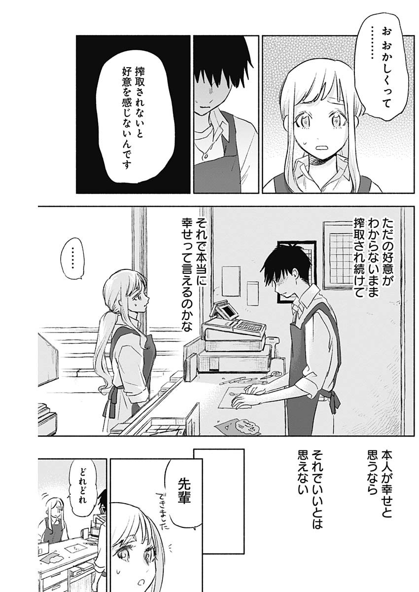 可愛そうにね、元気くん 第54話 - Page 14