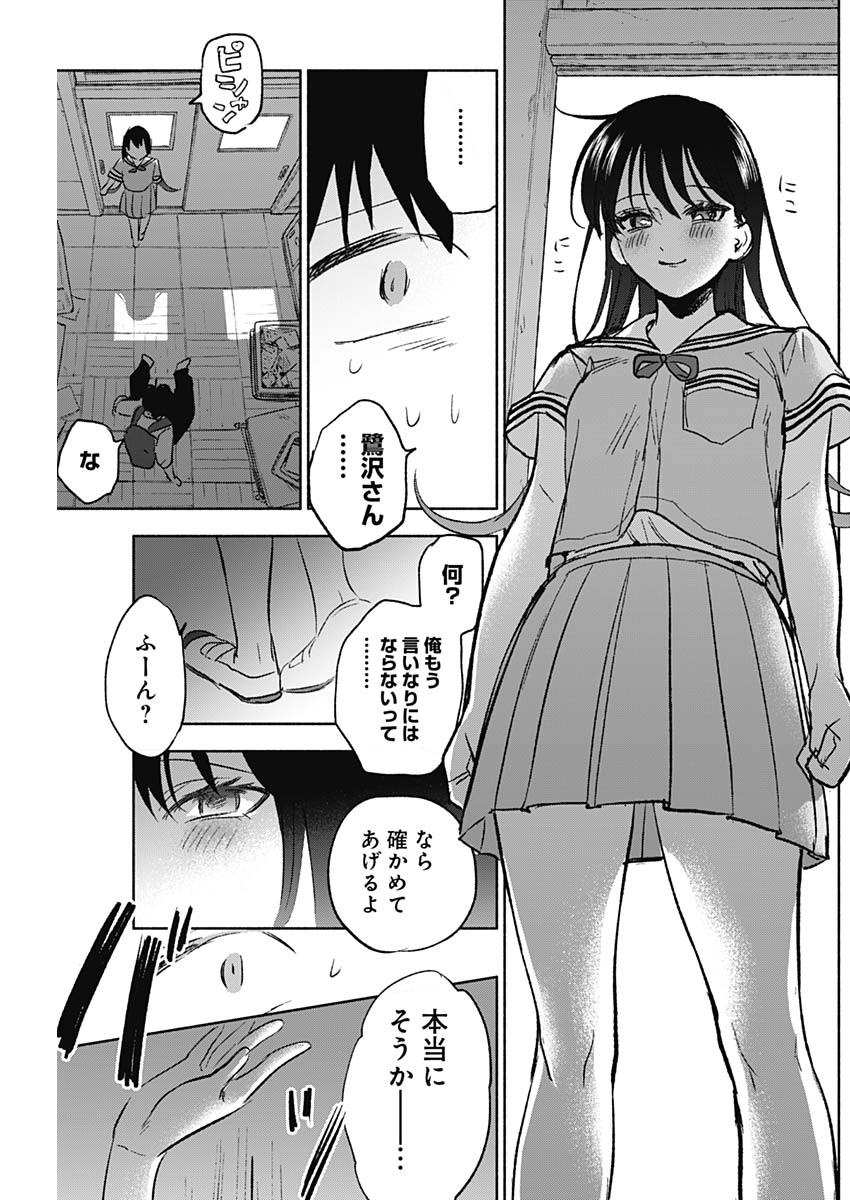 可愛そうにね、元気くん 第55話 - Page 5