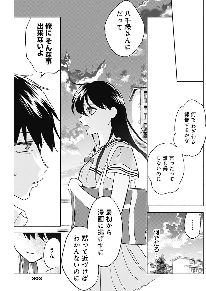 可愛そうにね、元気くん 第55話 - Page 16