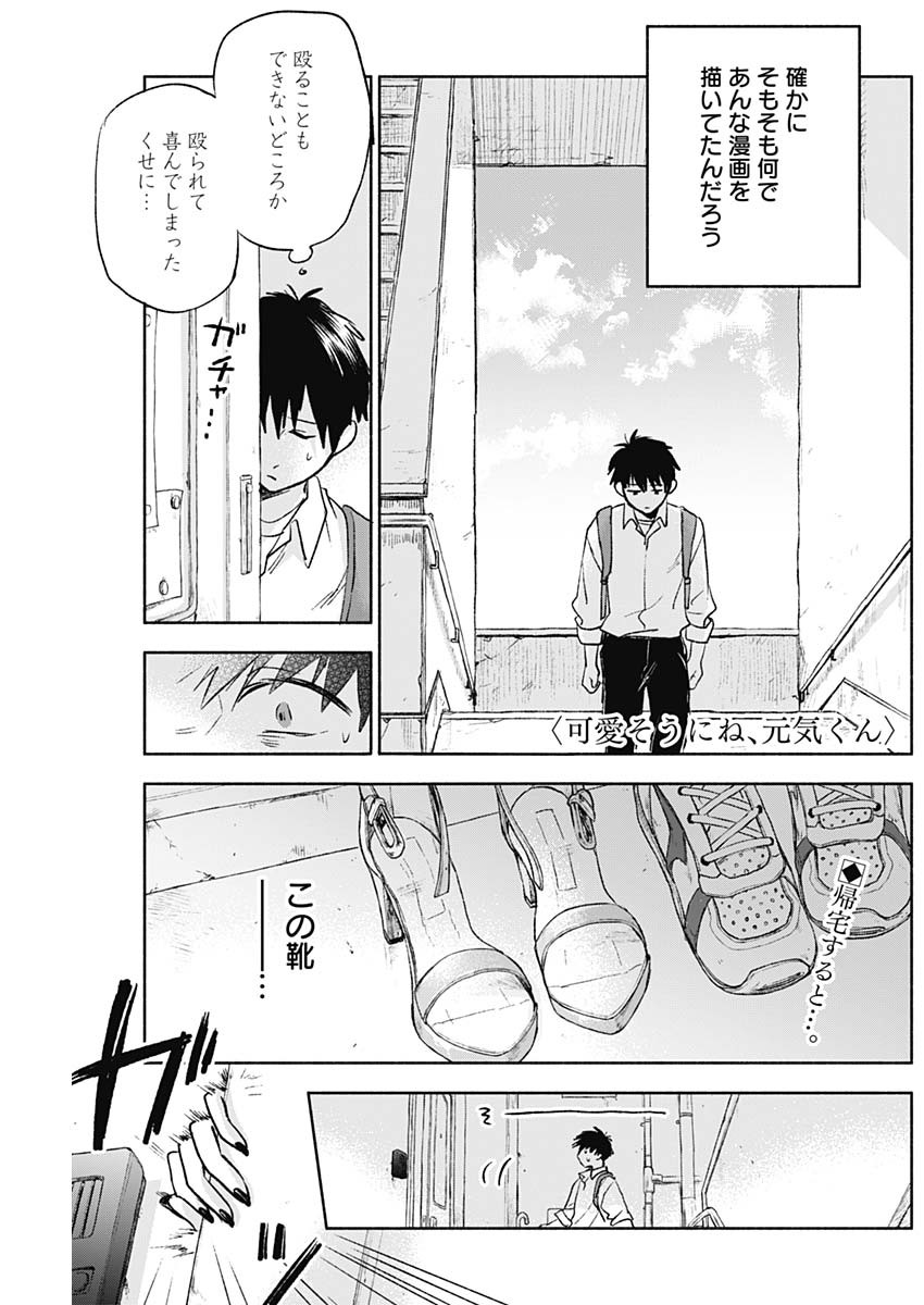 可愛そうにね、元気くん 第56話 - Page 1