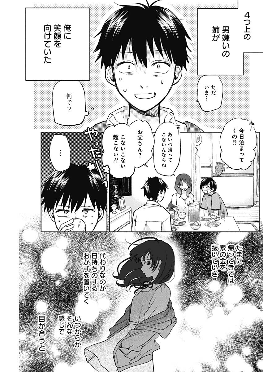 可愛そうにね、元気くん 第56話 - Page 3