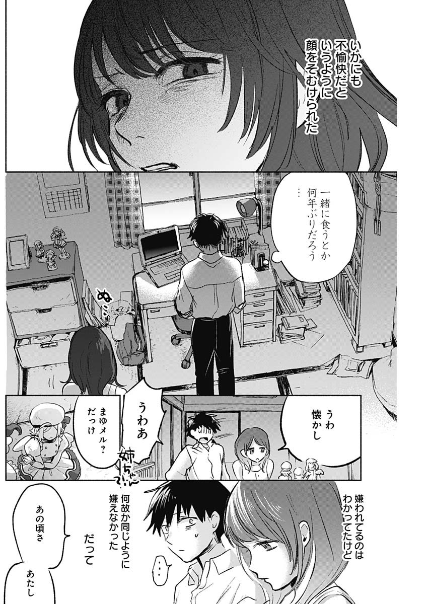 可愛そうにね、元気くん 第56話 - Page 4