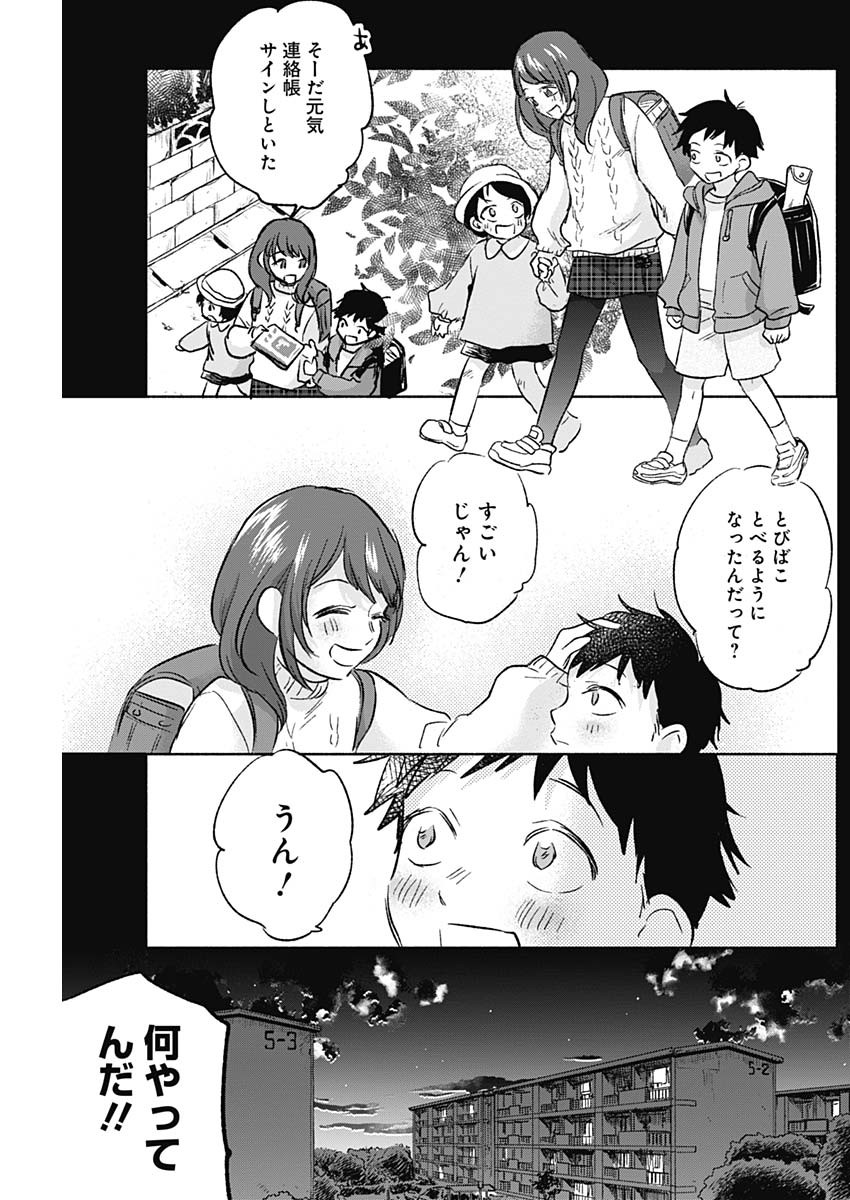 可愛そうにね、元気くん 第56話 - Page 7