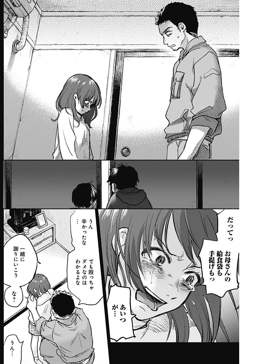 可愛そうにね、元気くん 第56話 - Page 8