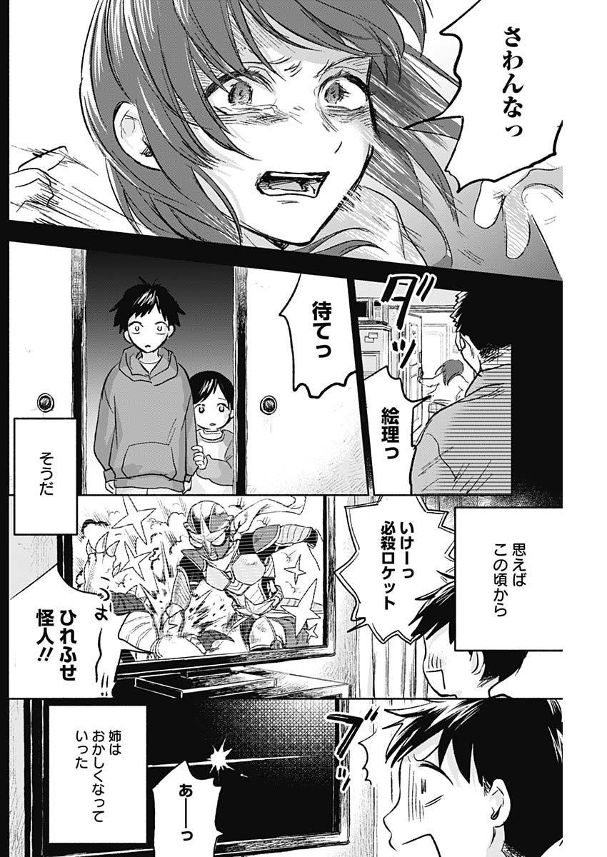 可愛そうにね、元気くん 第56話 - Page 10