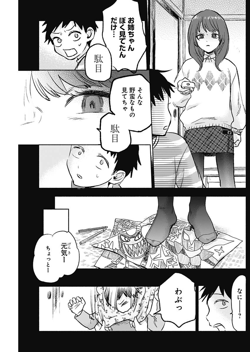 可愛そうにね、元気くん 第56話 - Page 11