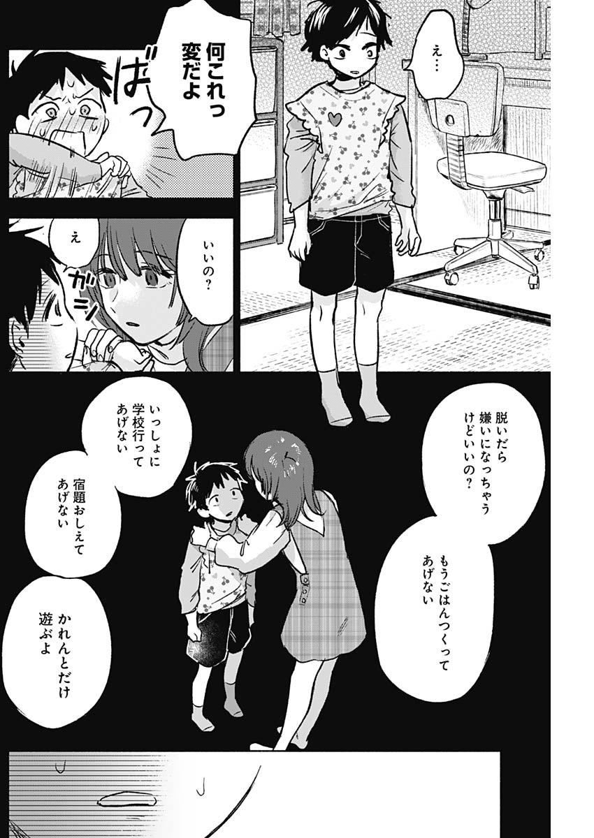 可愛そうにね、元気くん 第56話 - Page 12