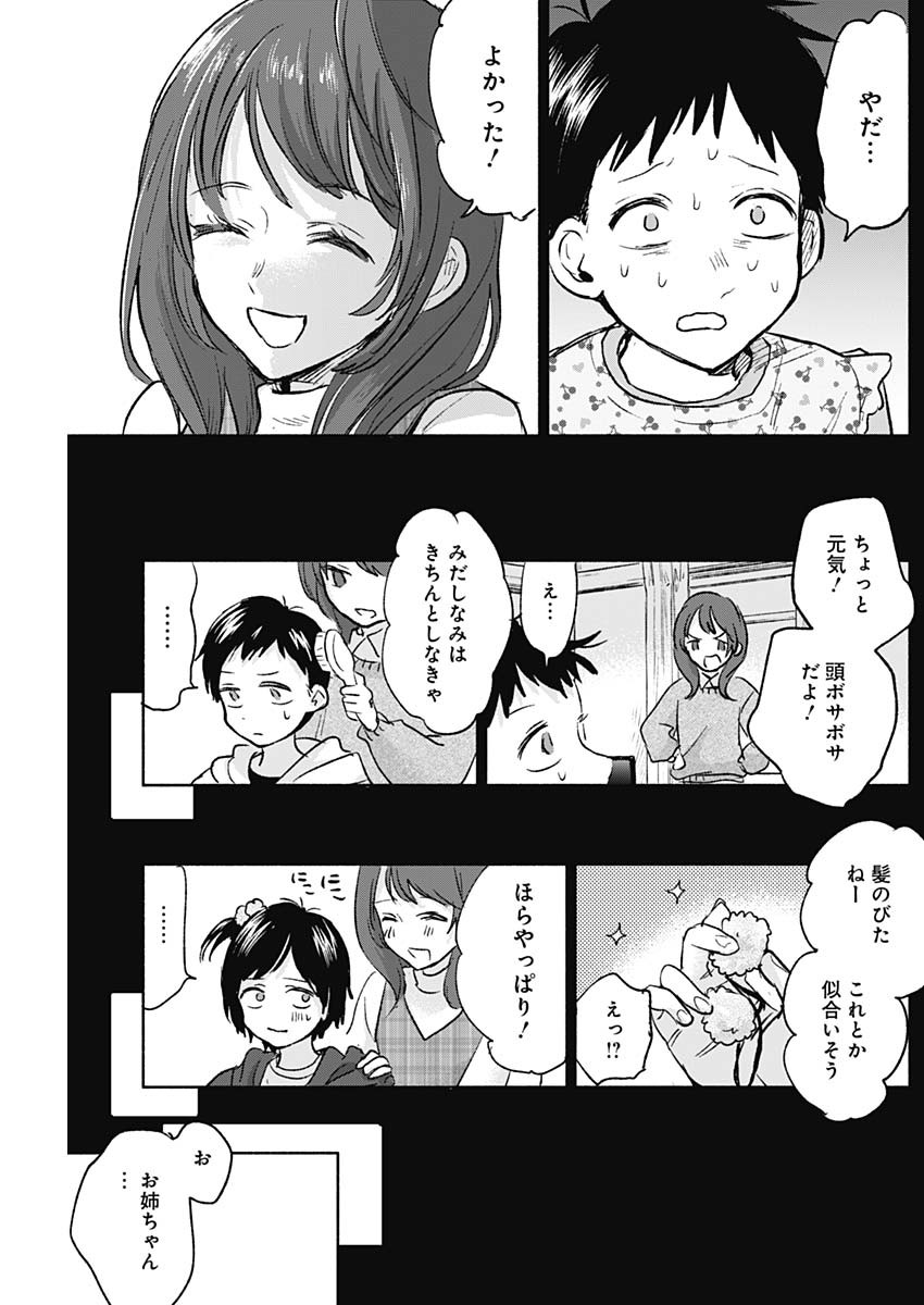 可愛そうにね、元気くん 第56話 - Page 13