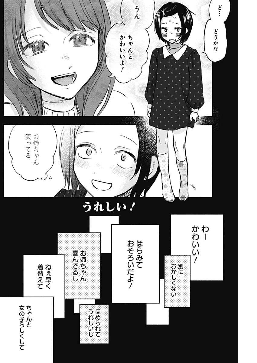 可愛そうにね、元気くん 第56話 - Page 14