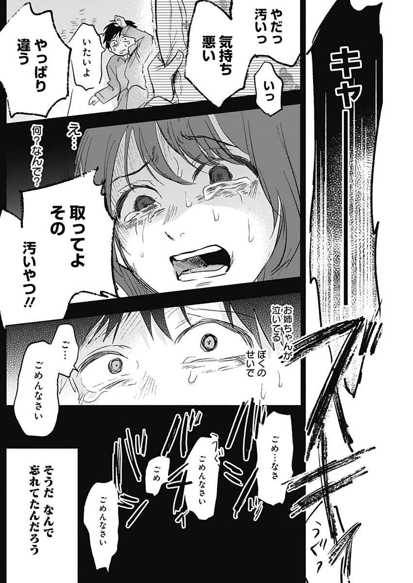 可愛そうにね、元気くん 第56話 - Page 16