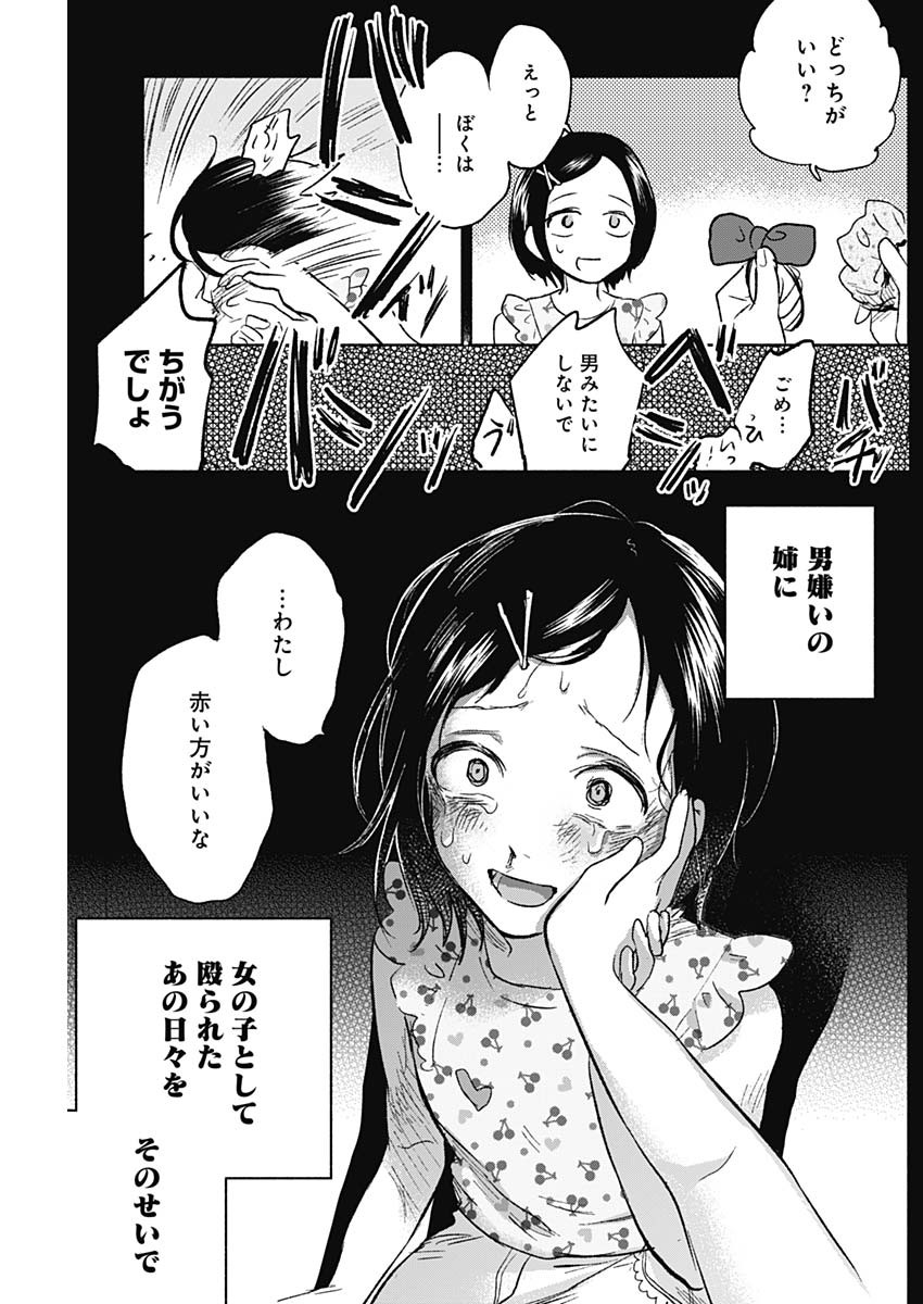 可愛そうにね、元気くん 第56話 - Page 17