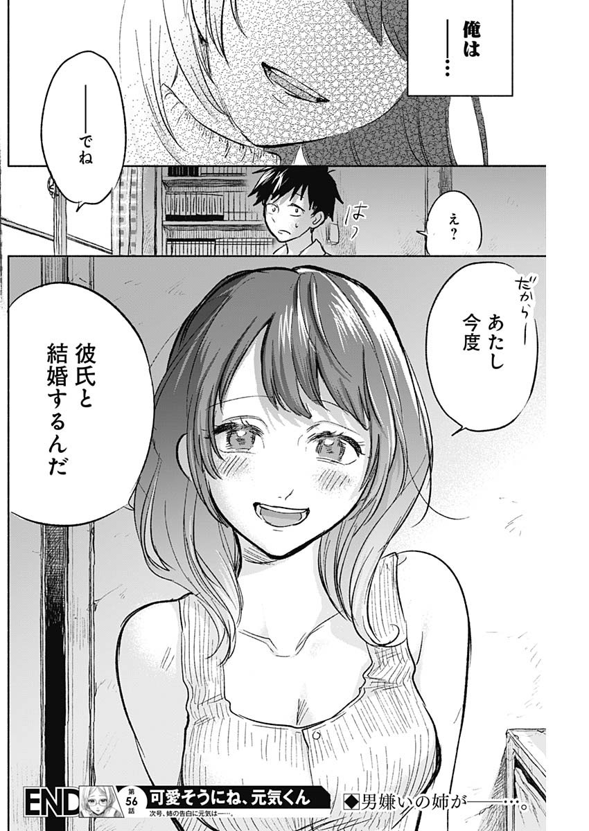 可愛そうにね、元気くん 第56話 - Page 18