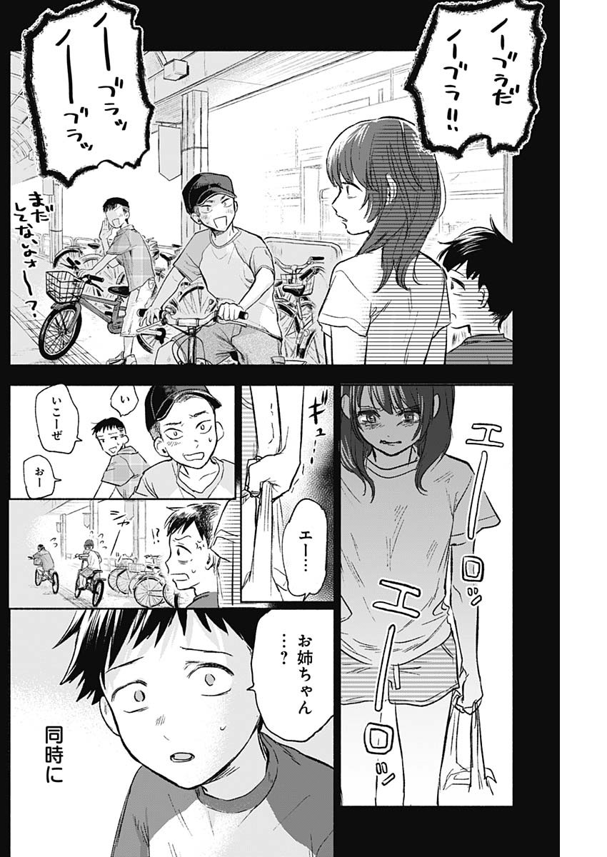 可愛そうにね、元気くん 第57話 - Page 2