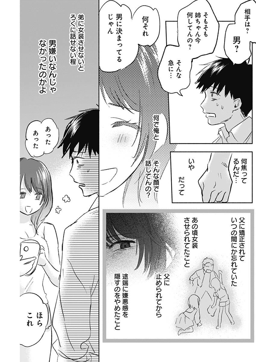 可愛そうにね、元気くん 第57話 - Page 6