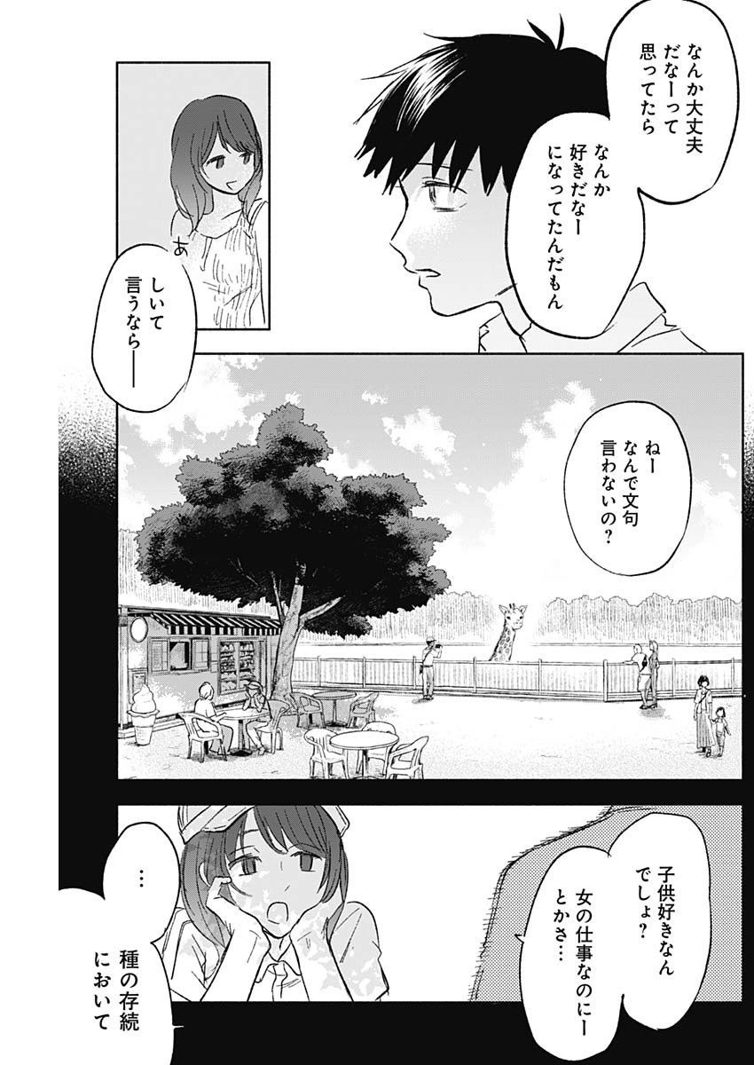 可愛そうにね、元気くん 第57話 - Page 8