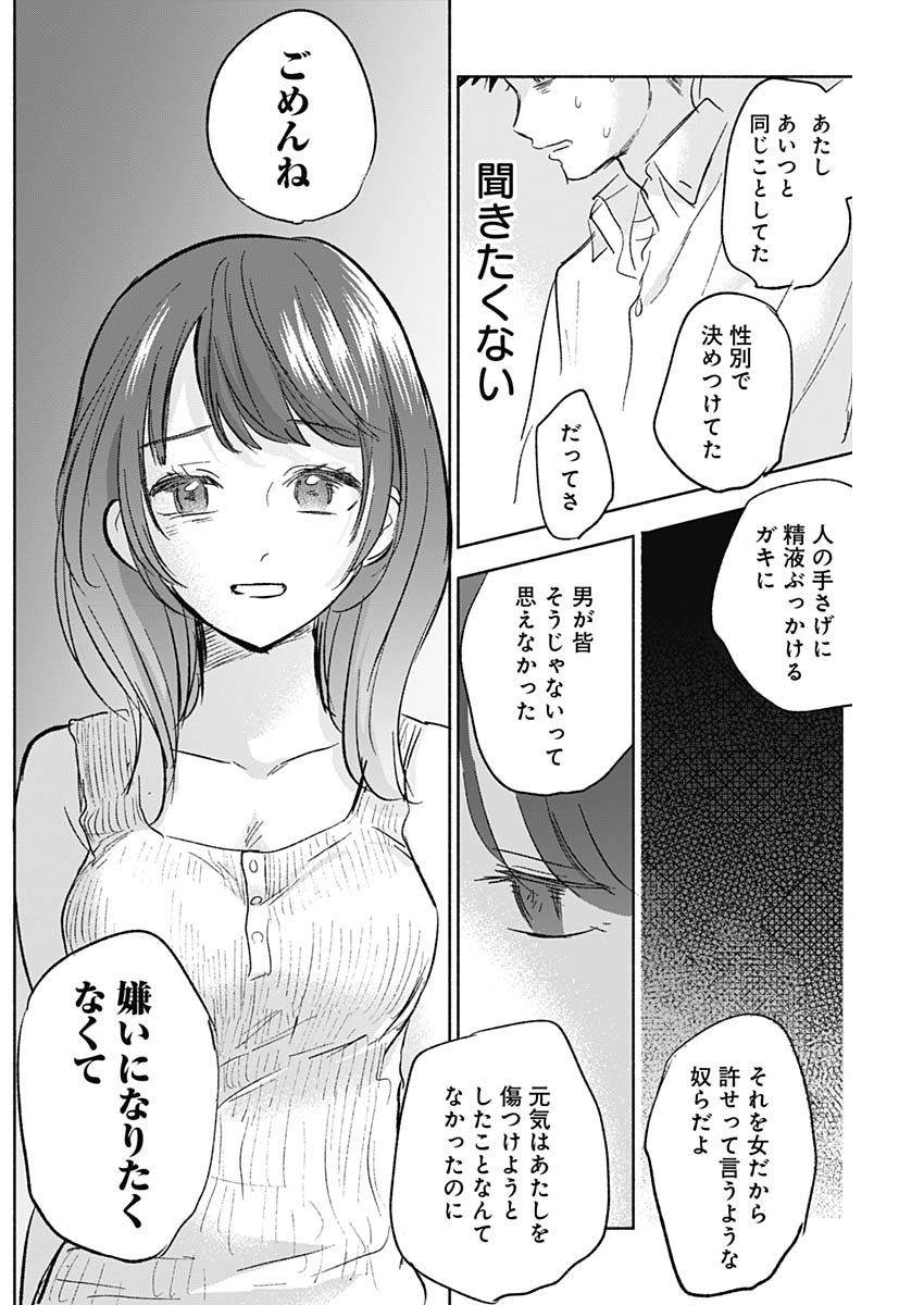 可愛そうにね、元気くん 第57話 - Page 10