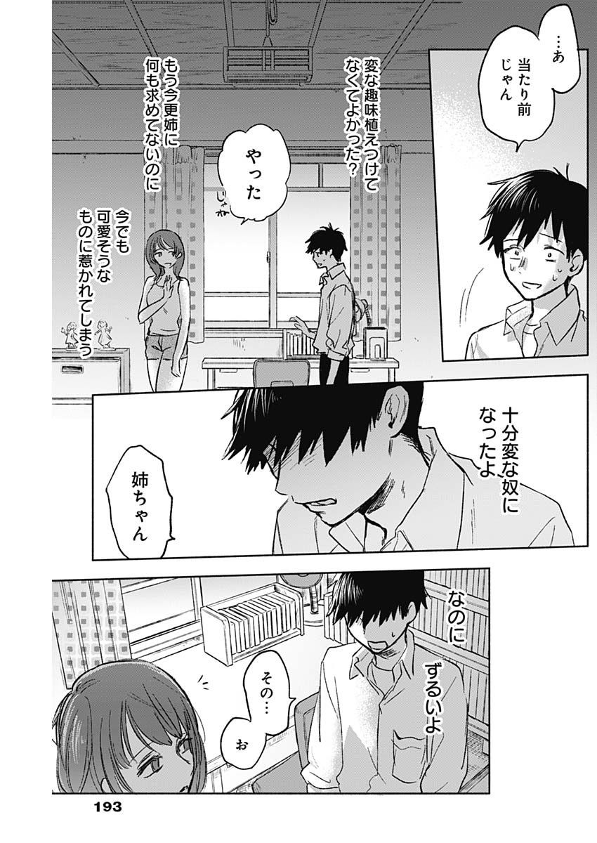 可愛そうにね、元気くん 第57話 - Page 18