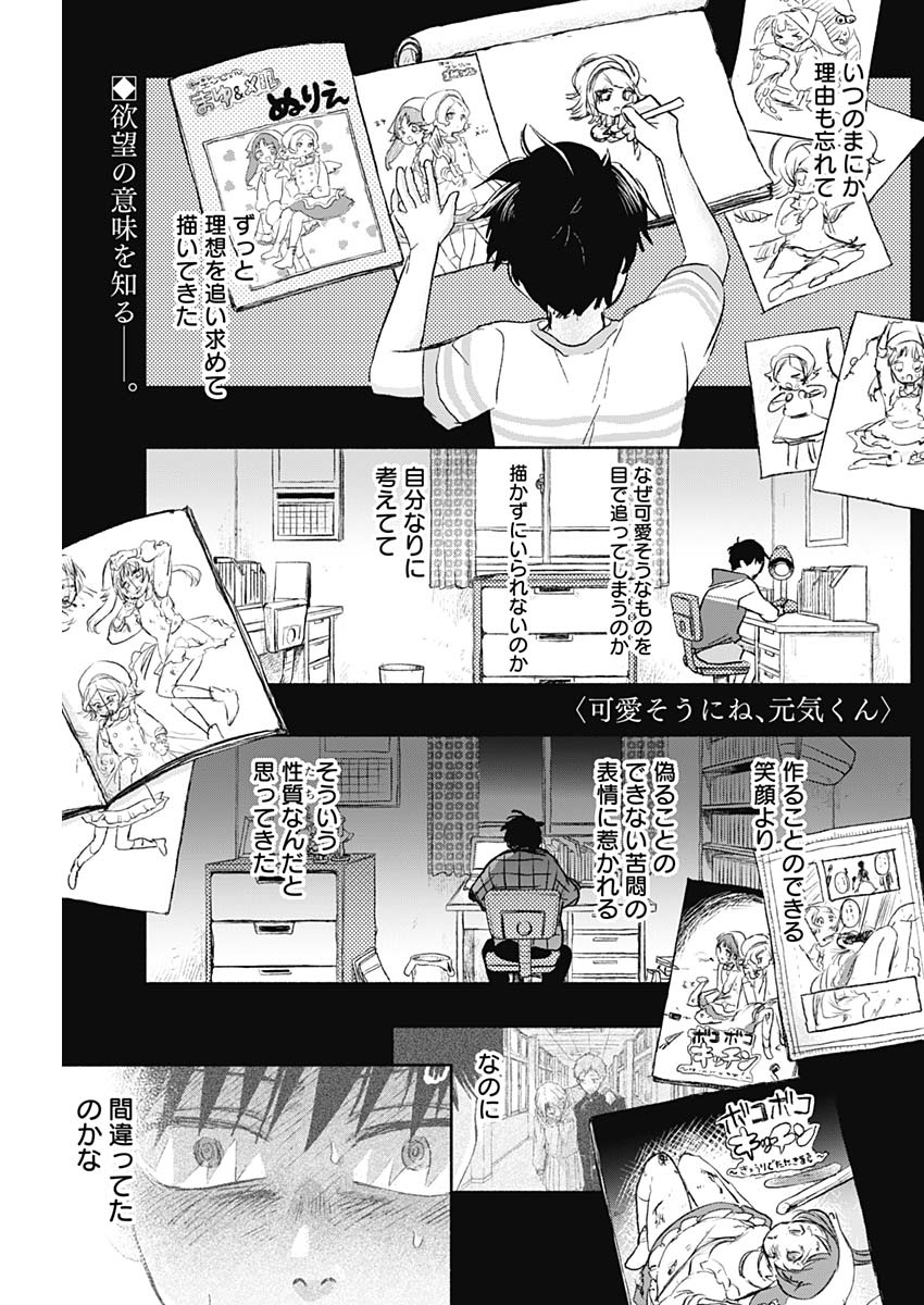 可愛そうにね、元気くん 第58話 - Page 2