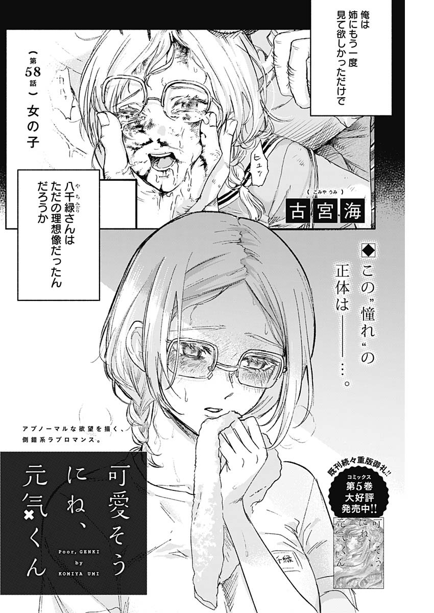 可愛そうにね、元気くん 第58話 - Page 2