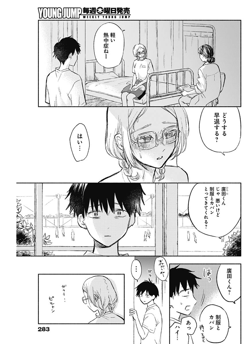 可愛そうにね、元気くん 第58話 - Page 3