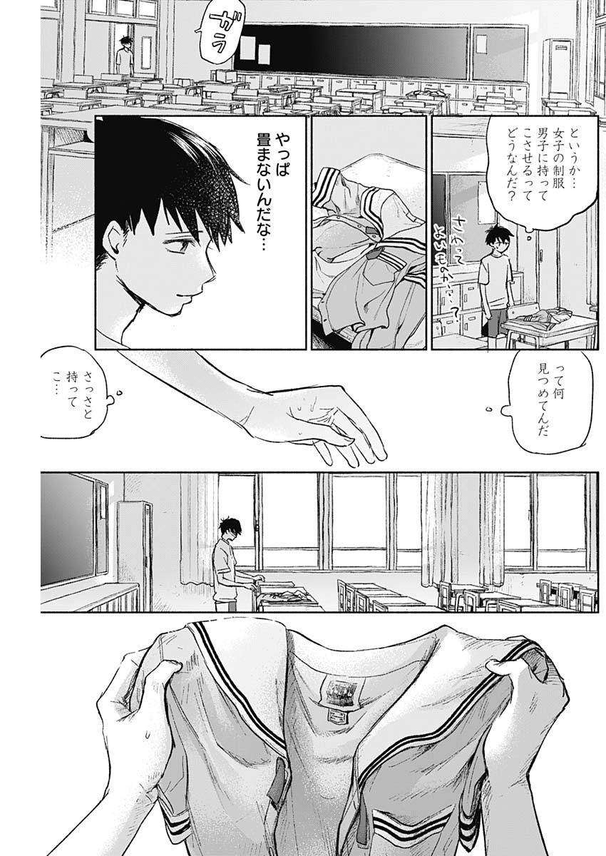 可愛そうにね、元気くん 第58話 - Page 6