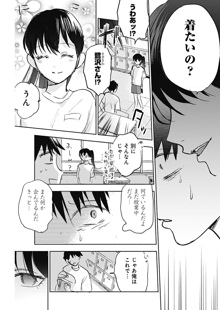 可愛そうにね、元気くん 第58話 - Page 7