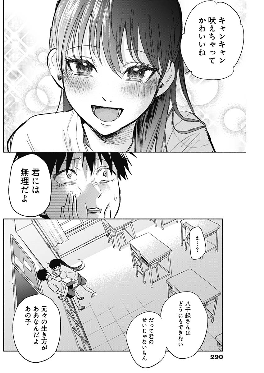 可愛そうにね、元気くん 第58話 - Page 11